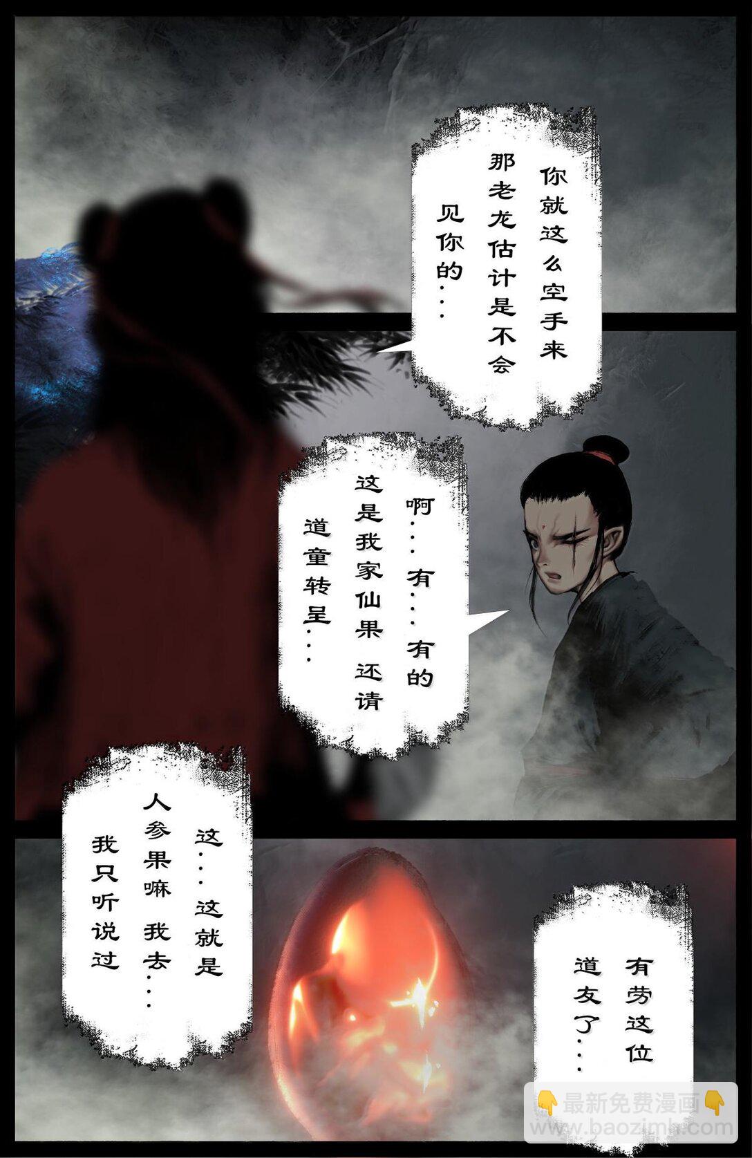 333 新的守树神-第334话