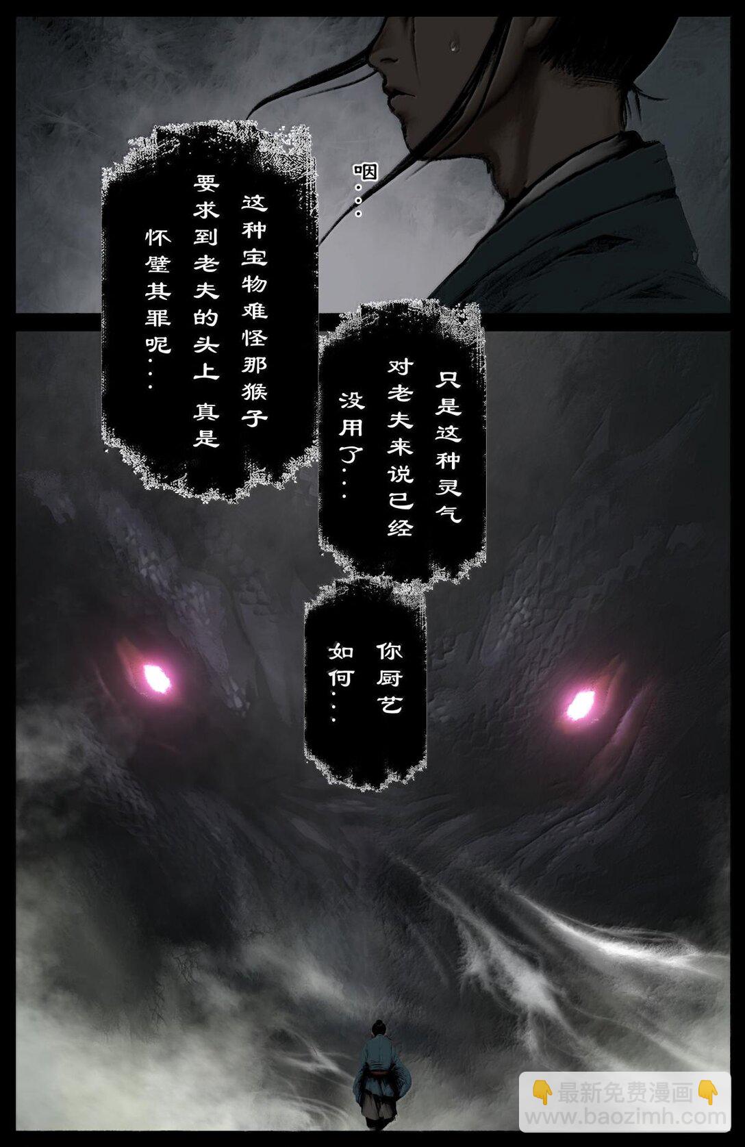 333 新的守树神-第334话