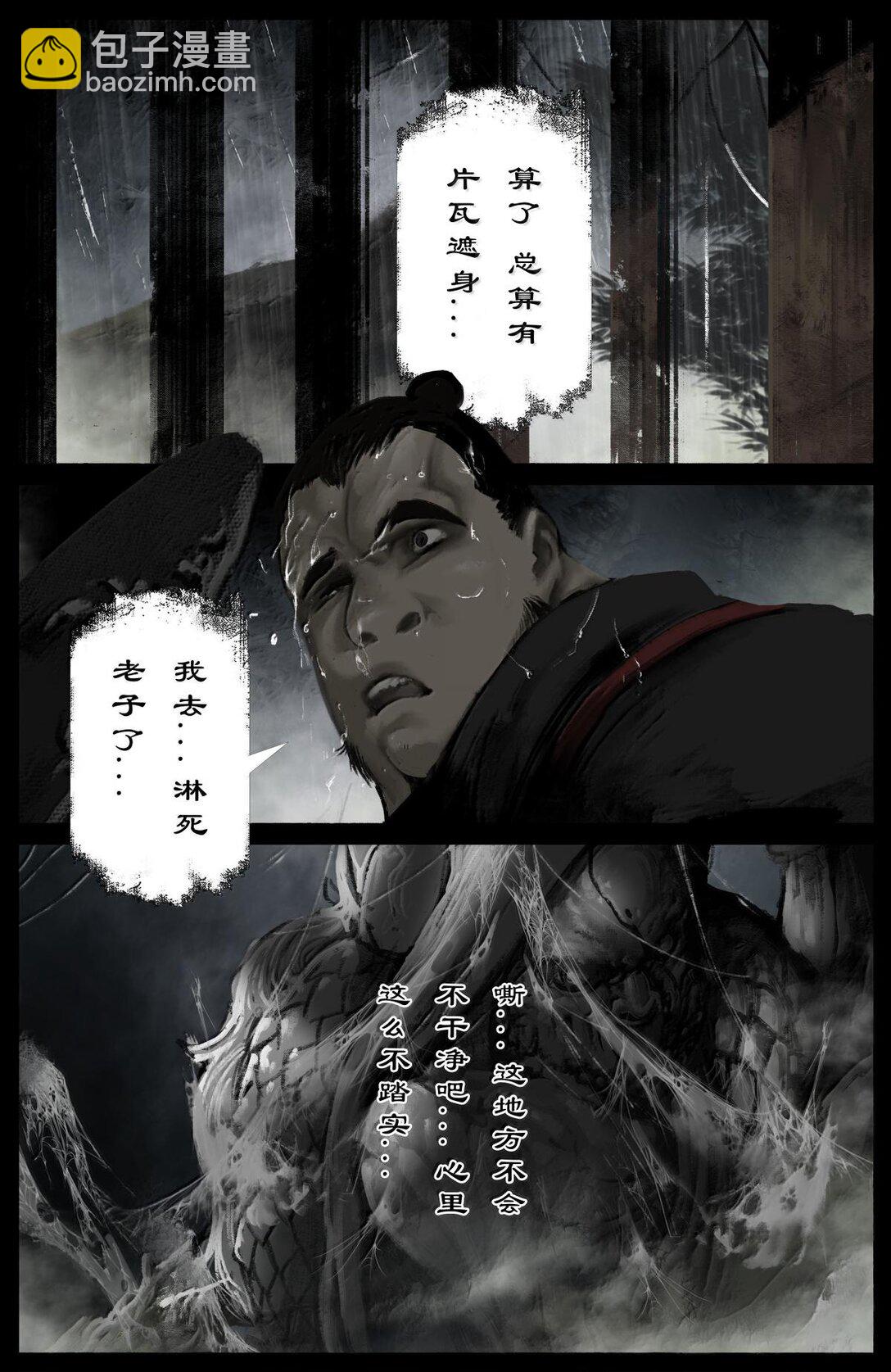 337 我叫石英雄-第338话