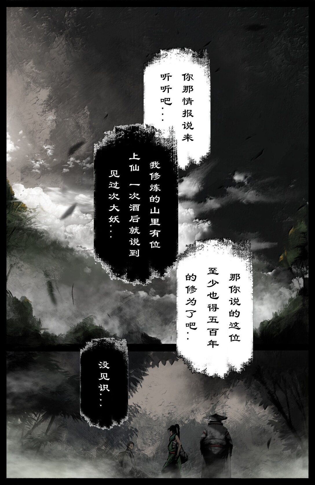 339 原是旧相识-第340话