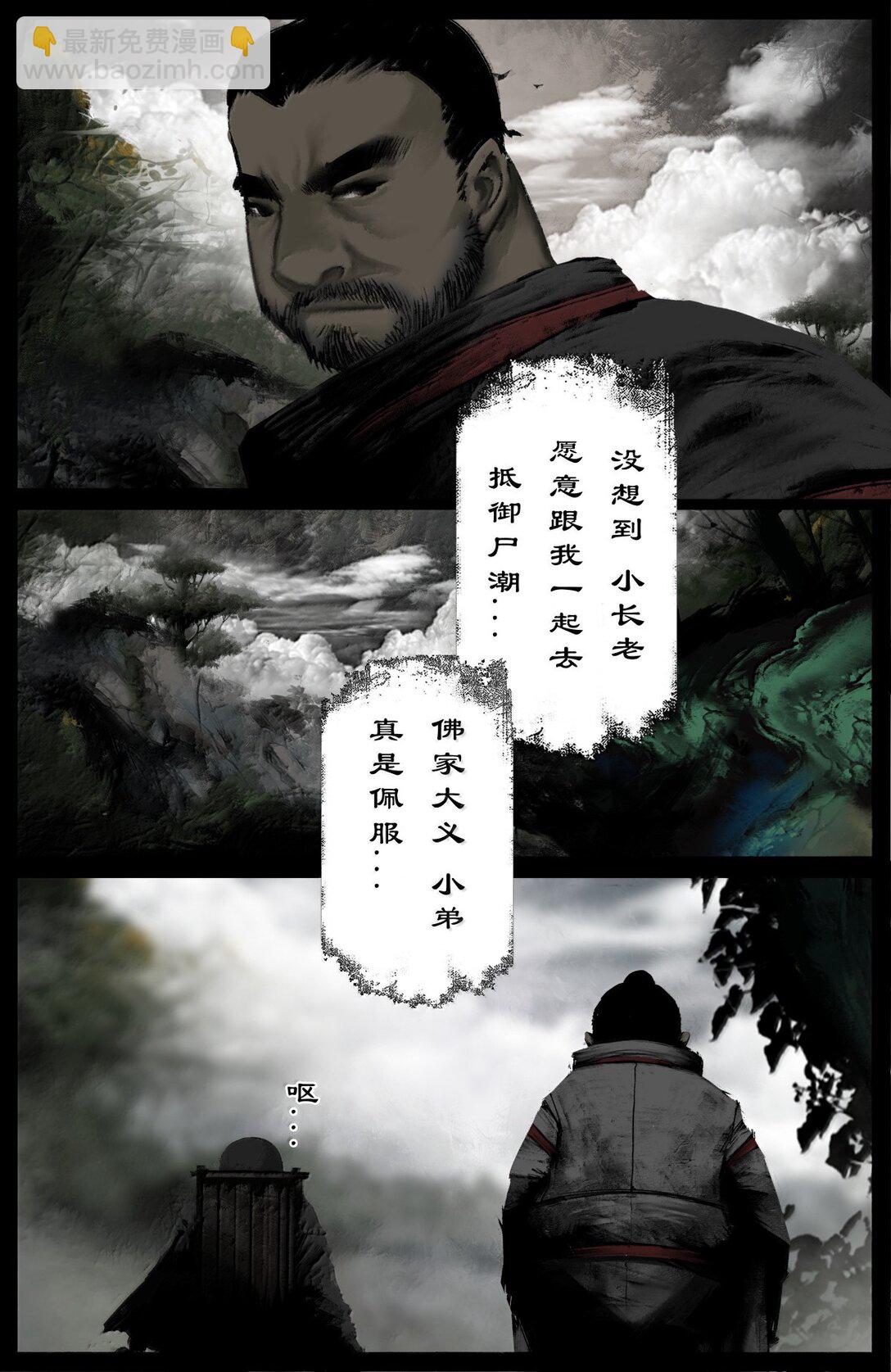 347 不想超度-第348话