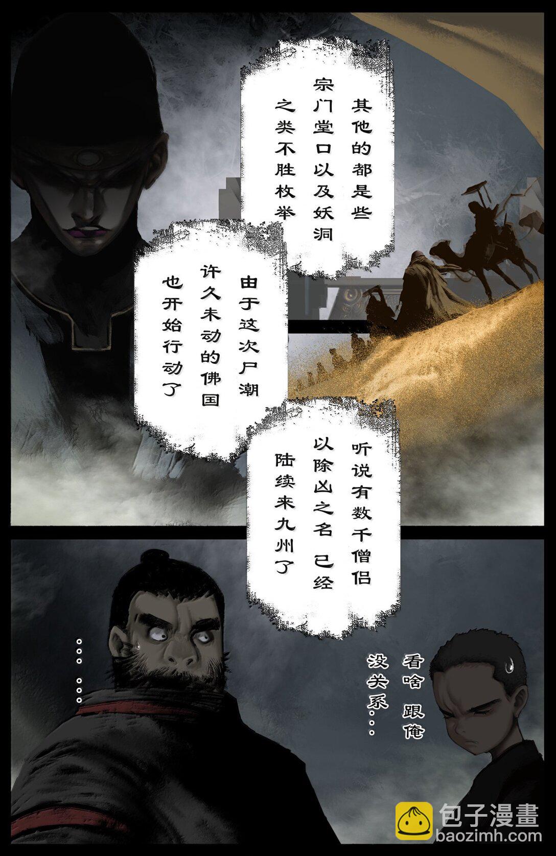 351 各怀鬼胎-第352话