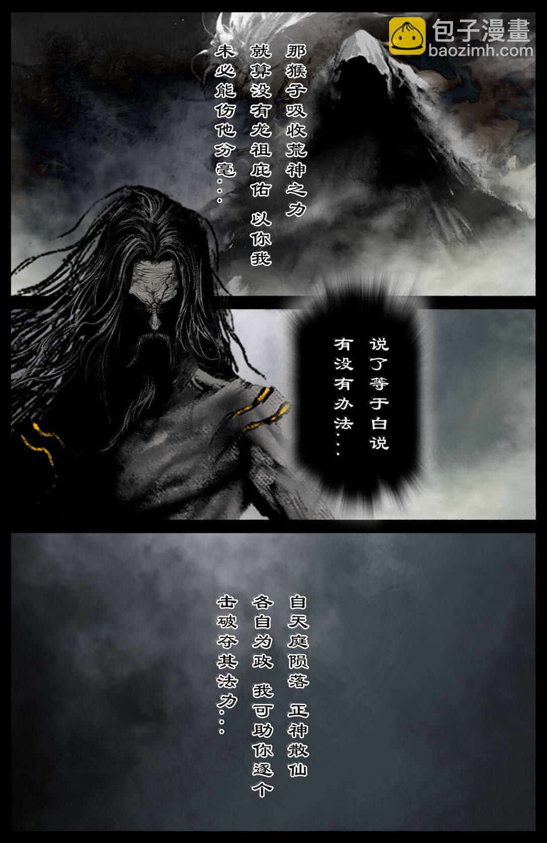 351 各怀鬼胎-第352话