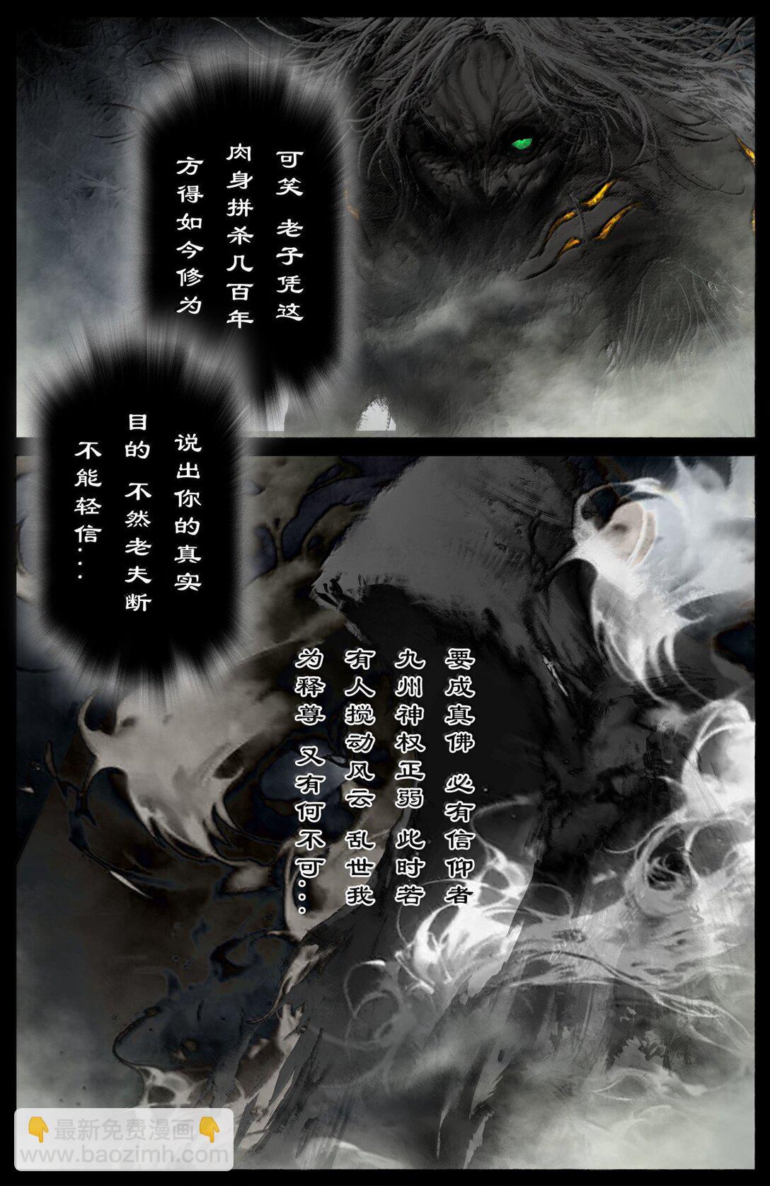 351 各怀鬼胎-第352话