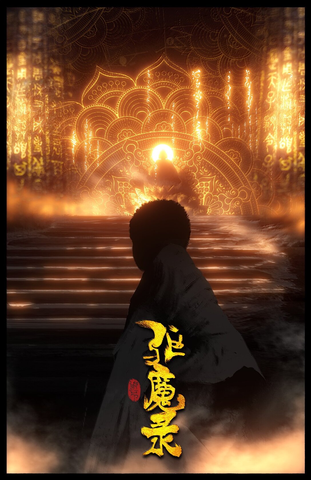 353 请神-第354话