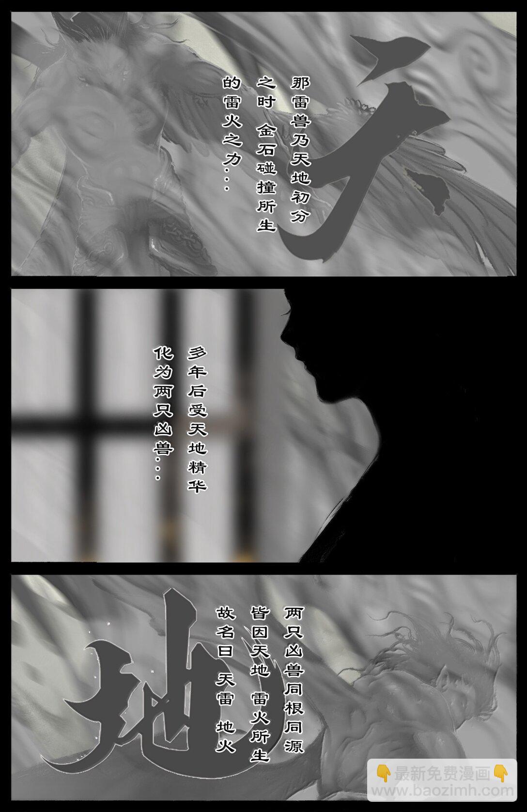 355 佛也兽也-第356话