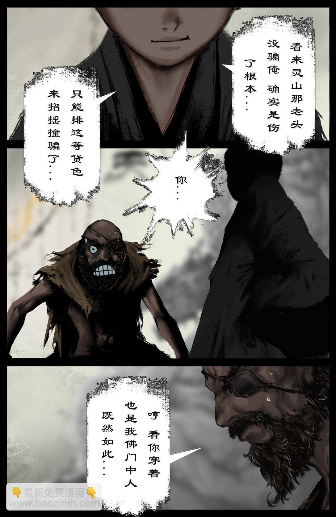 355 佛也兽也-第356话