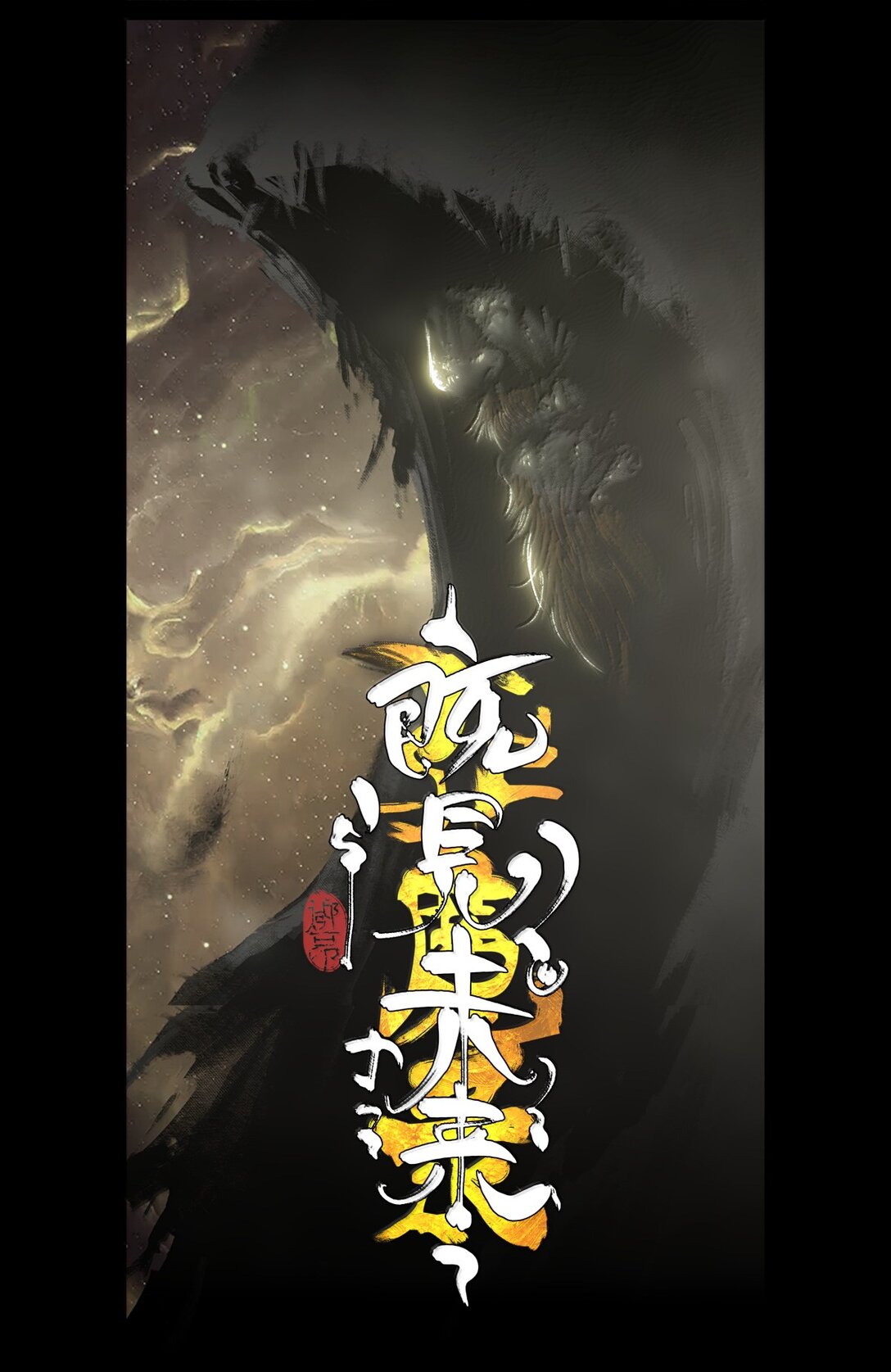 357 既见未来...-第358话