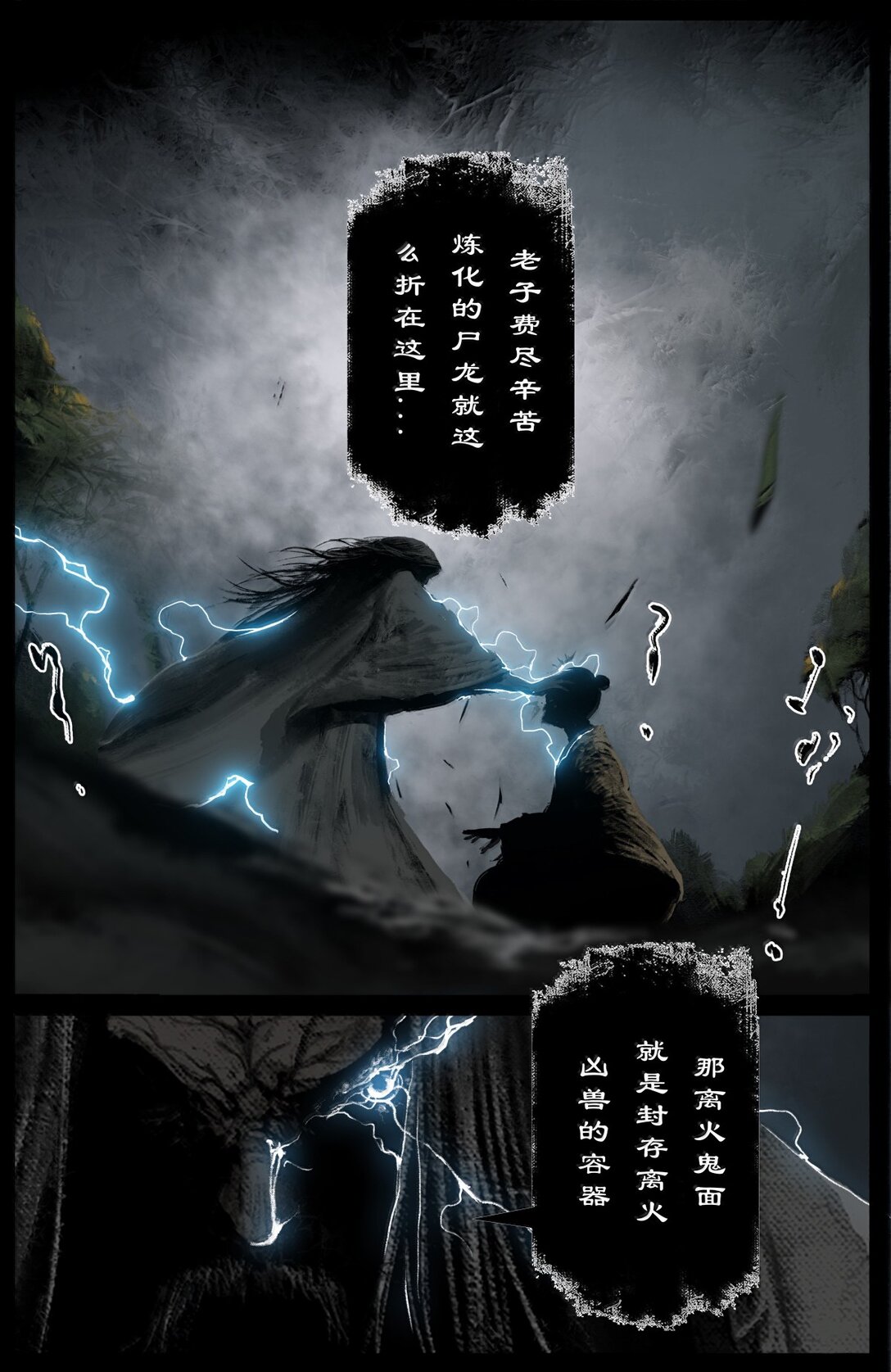 359 认主之争-第360话