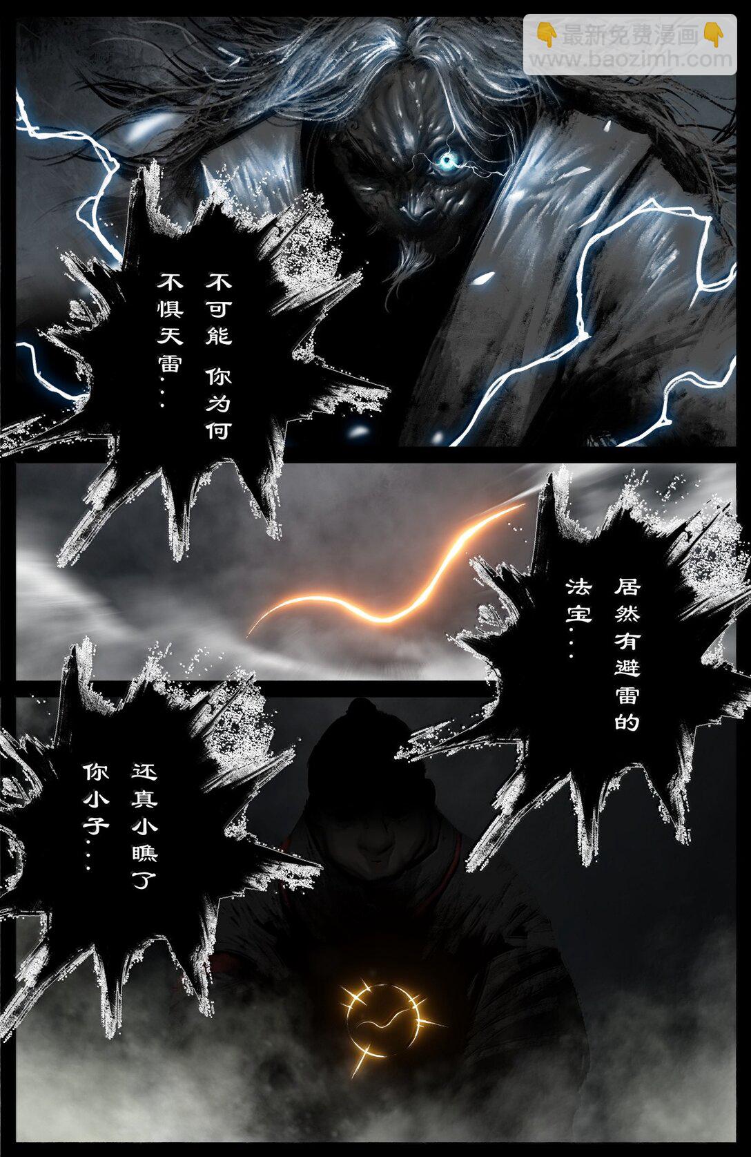 359 认主之争-第360话