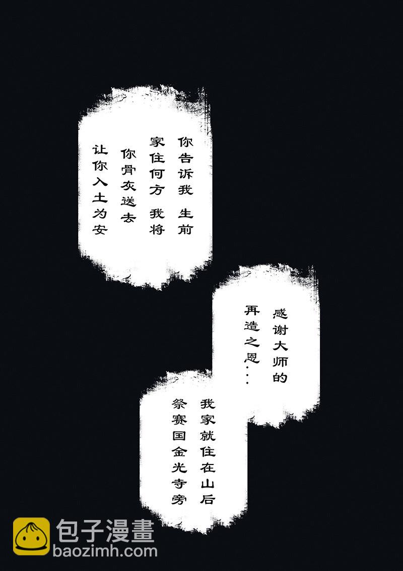 40 白龙&middot;哥！我错了！！！-第40话