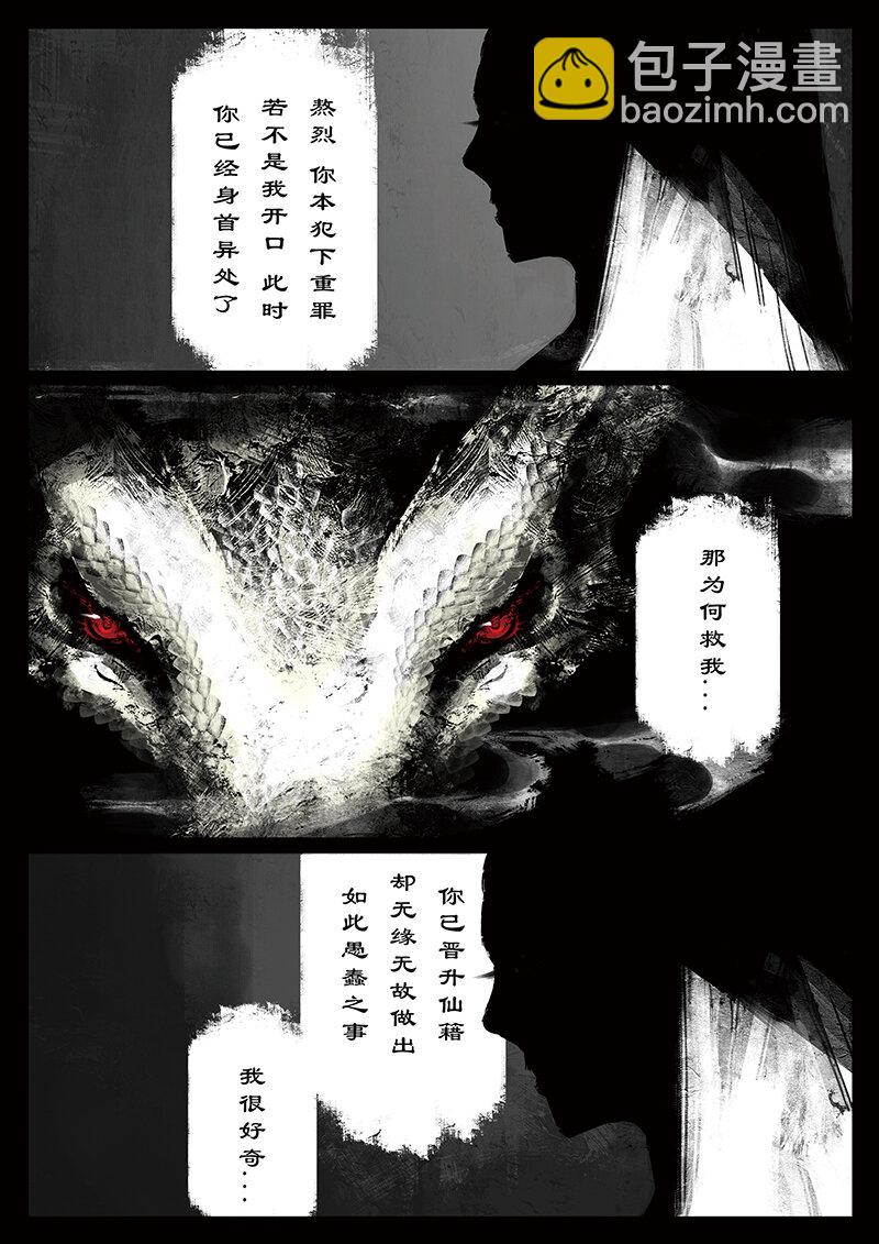 42 白龙&middot;回忆&middot;不堪-第42话