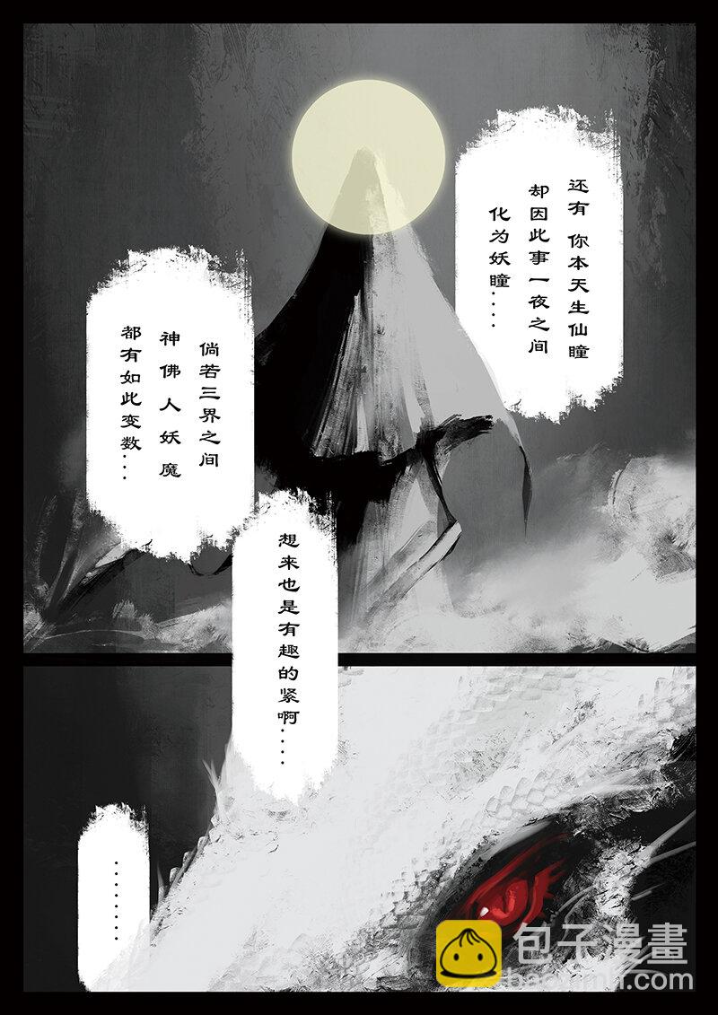 42 白龙&middot;回忆&middot;不堪-第42话