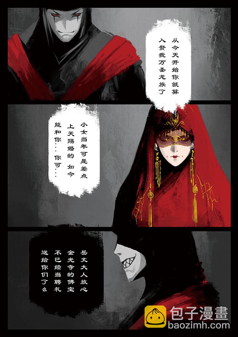 44 白龙&middot;新婚大礼（白龙篇完）-第44话