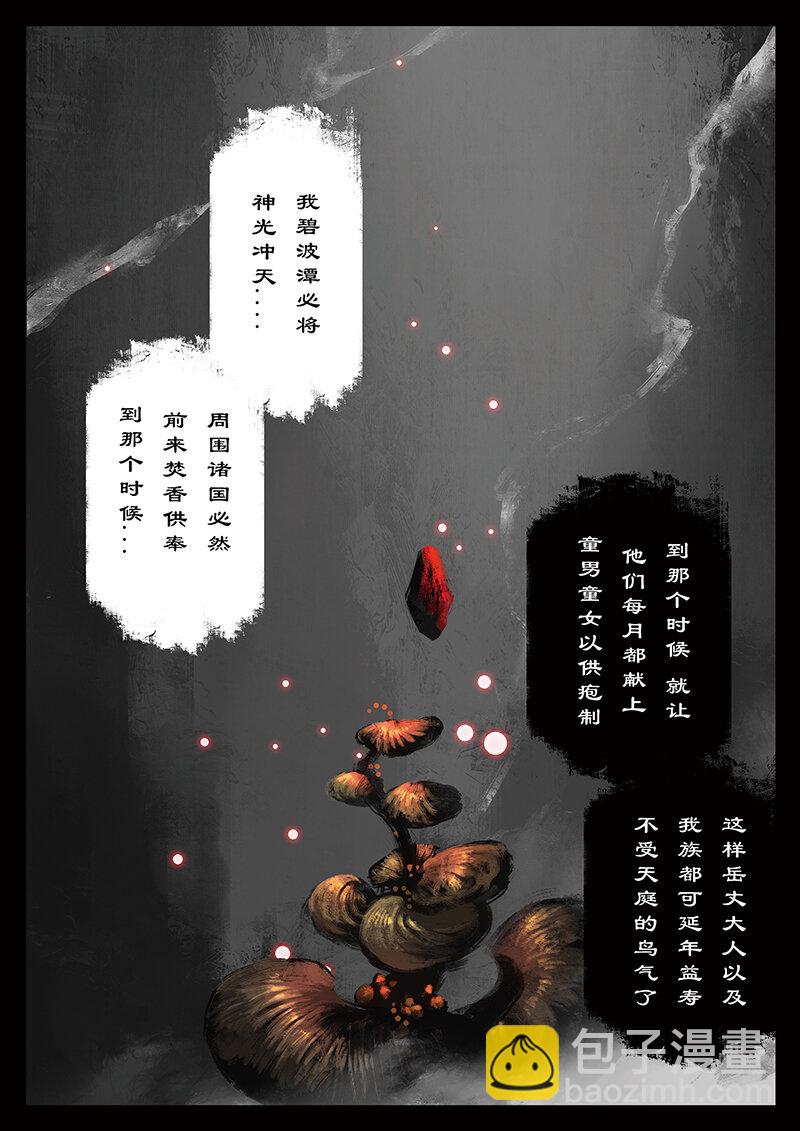 44 白龙&middot;新婚大礼（白龙篇完）-第44话