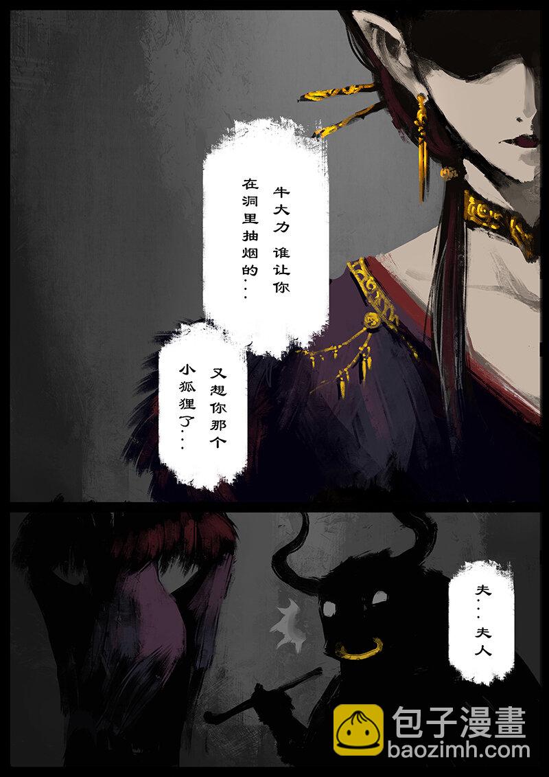46 狮驼岭&middot;不速之客-第46话