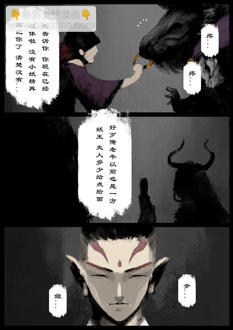 46 狮驼岭&middot;不速之客-第46话