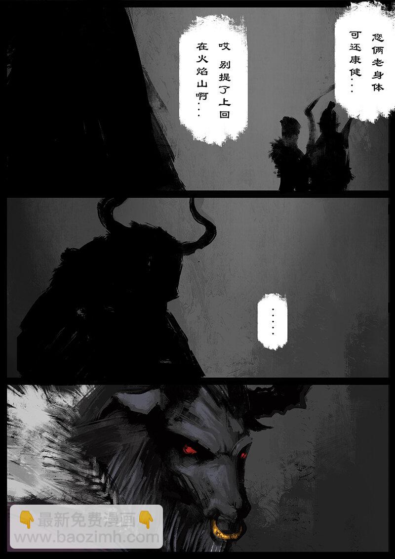 46 狮驼岭&middot;不速之客-第46话