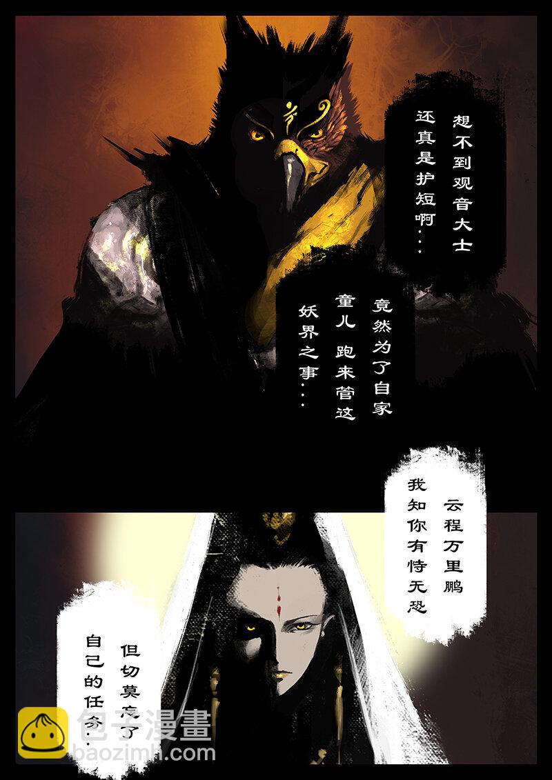 48 驱魔录&middot;正事儿-第48话