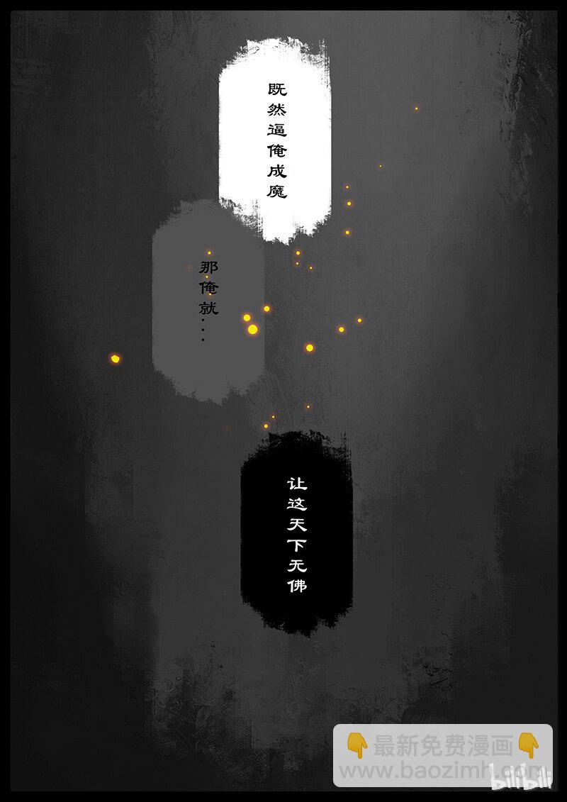 50 狮驼岭&middot;心箍-第50话