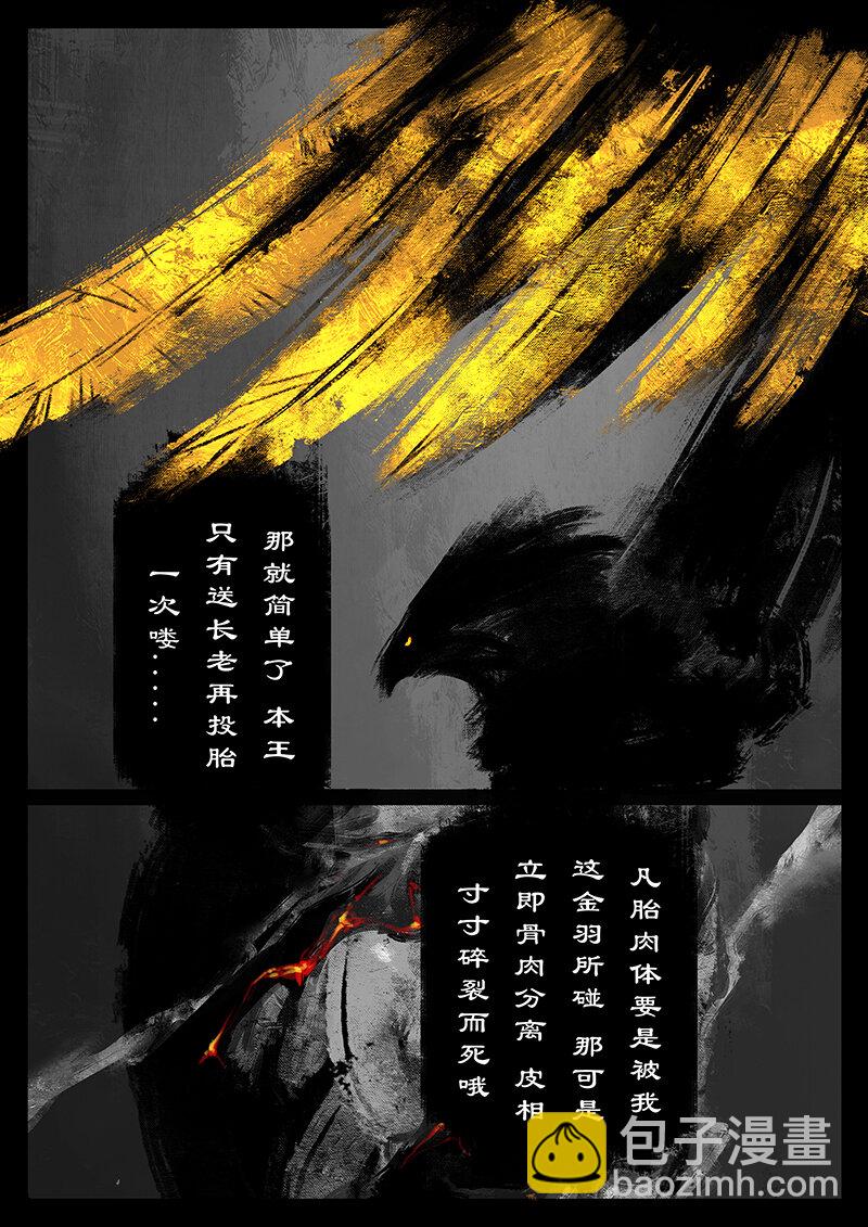 50 狮驼岭&middot;心箍-第50话