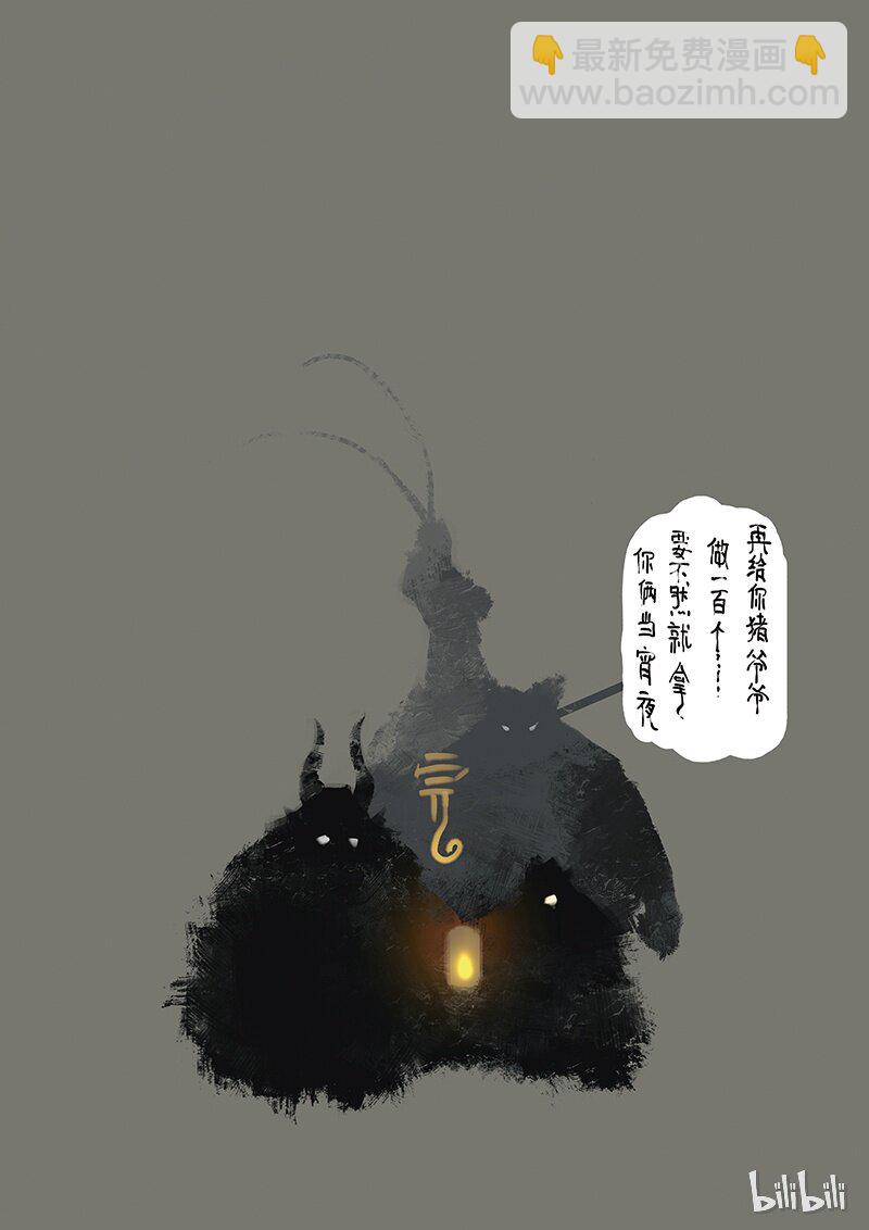 06 智障山-第6话