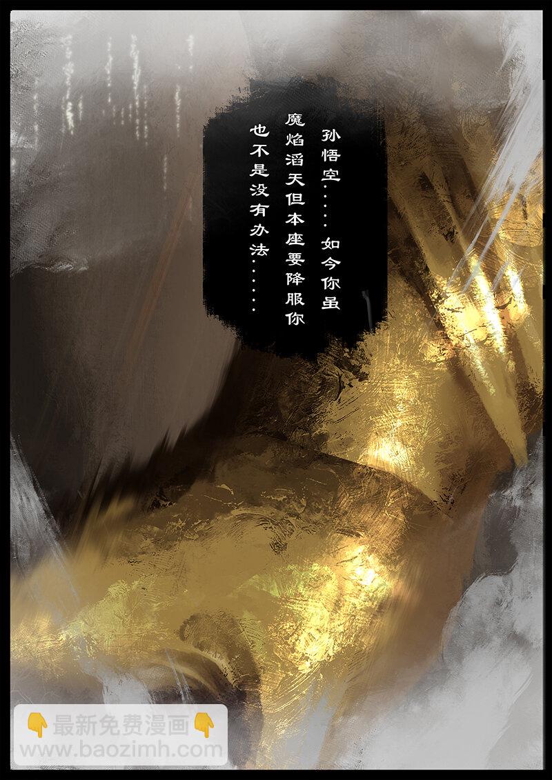 52 狮驼岭&middot;抗争-第52话