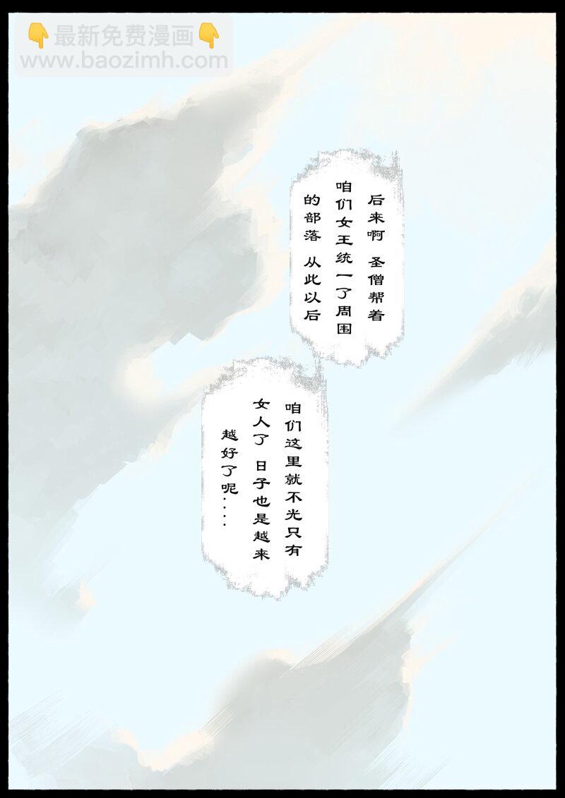 54 多年后&middot;大圣&middot;小丫头-第54话