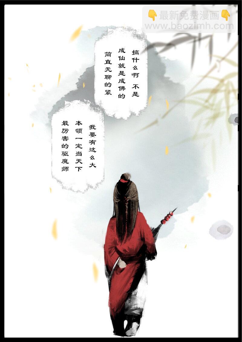 54 多年后&middot;大圣&middot;小丫头-第54话
