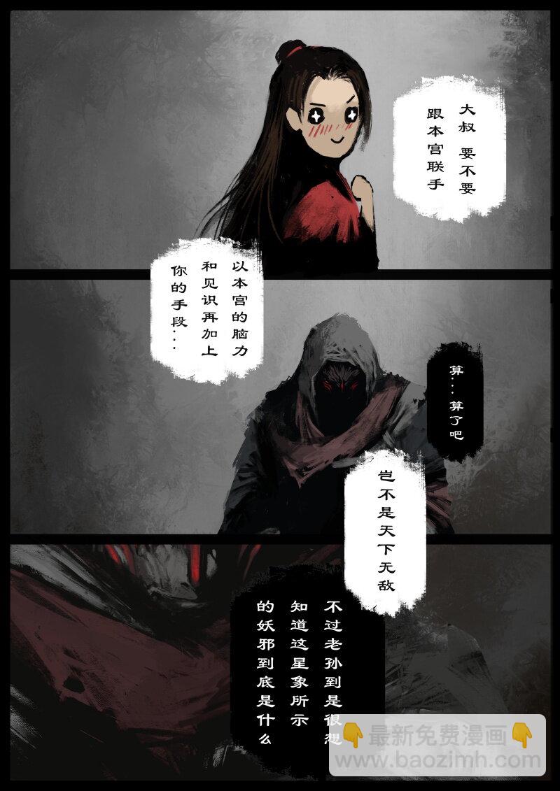 56 多年后&middot;大圣&middot;妖邪现世-第56话