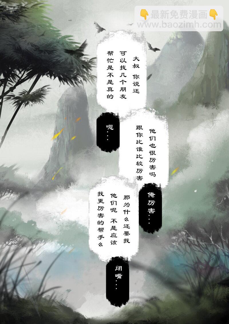 56 多年后&middot;大圣&middot;妖邪现世-第56话