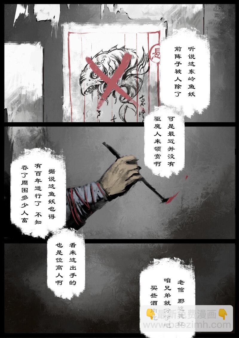 58 多年后&middot;大圣&middot;悬赏-第58话