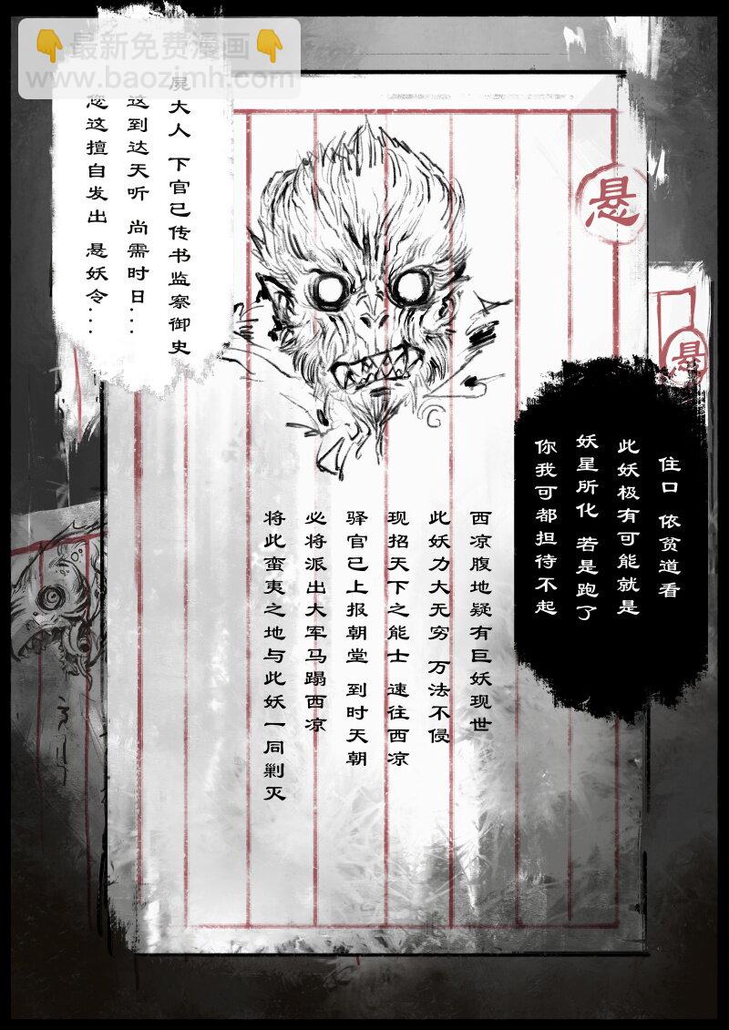 58 多年后&middot;大圣&middot;悬赏-第58话