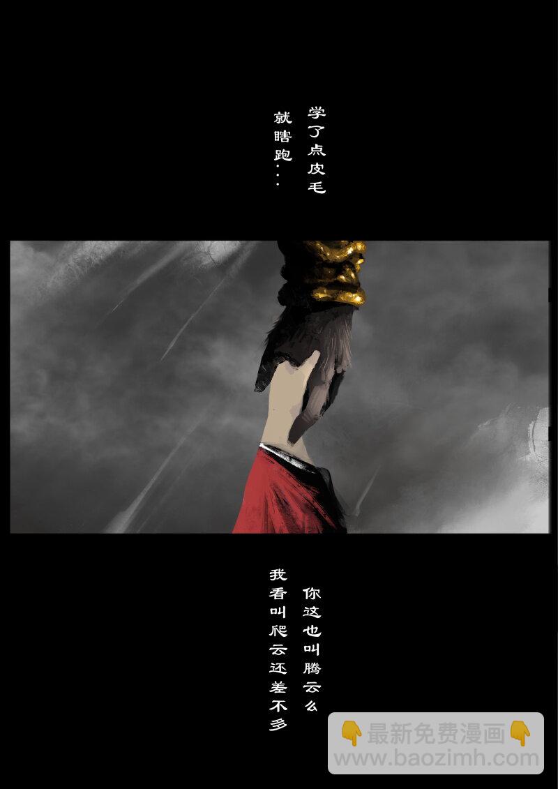 60 多年后&middot;大圣&middot;百目魔君-第60话
