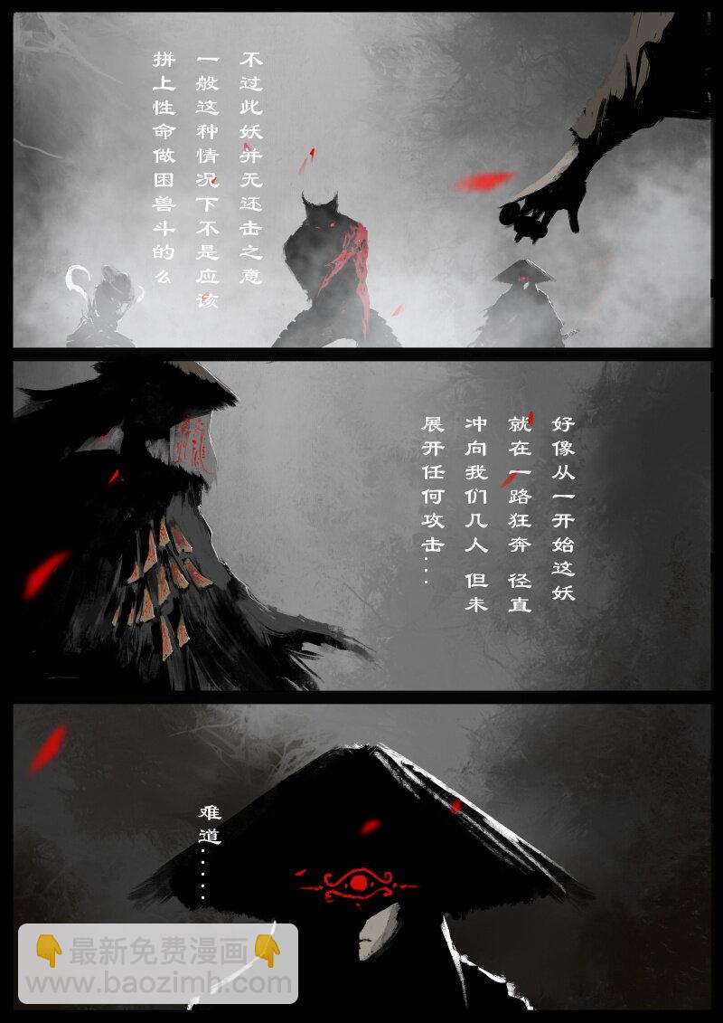 66 多年后&middot;悟净&middot;驱魔小队-第66话