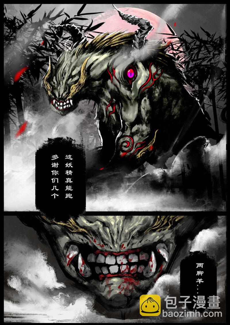66 多年后&middot;悟净&middot;驱魔小队-第66话