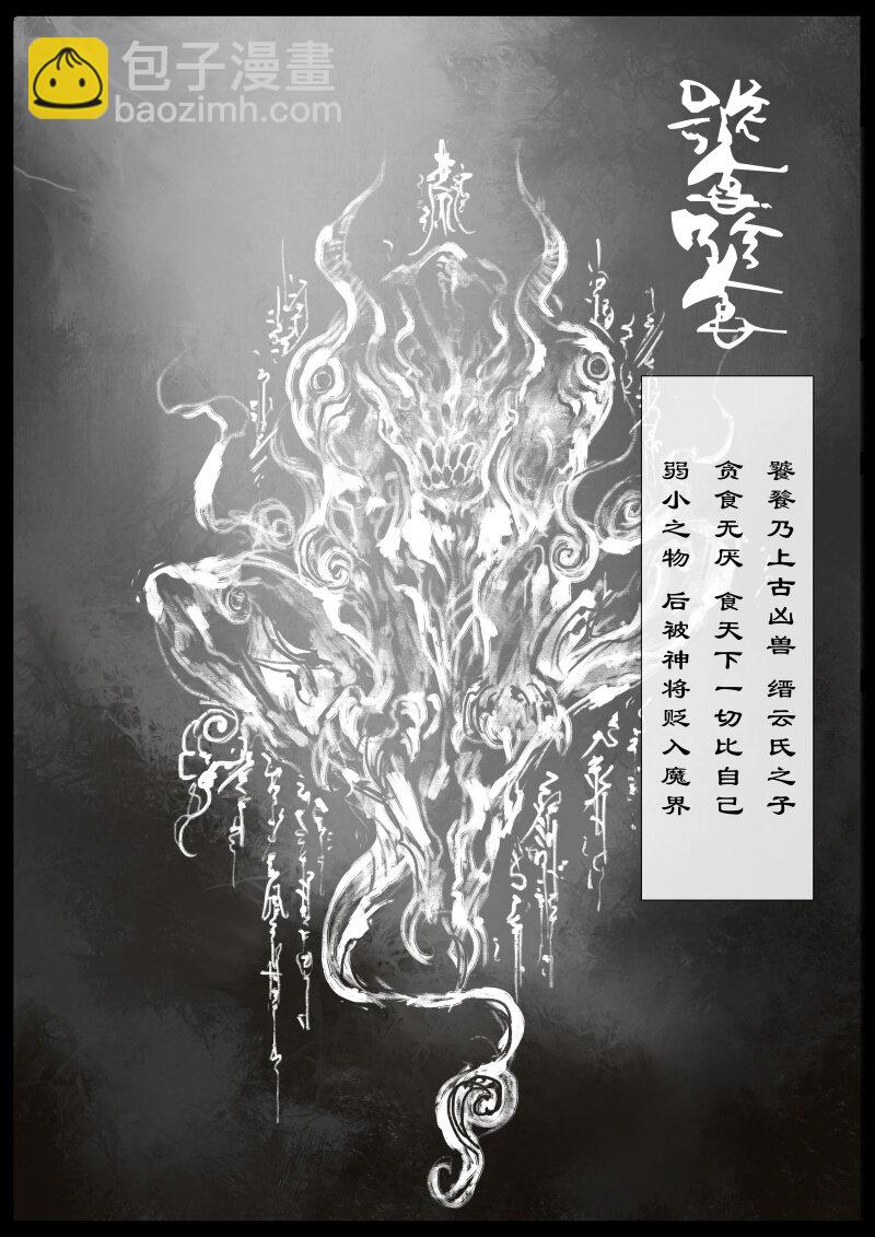 66 多年后&middot;悟净&middot;驱魔小队-第66话