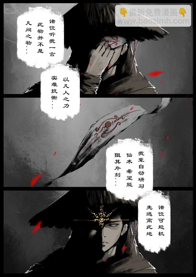 66 多年后&middot;悟净&middot;驱魔小队-第66话
