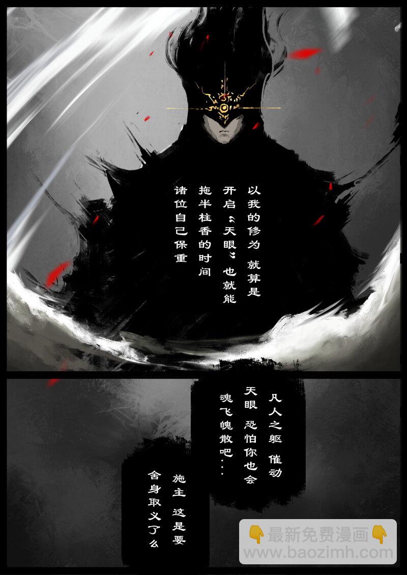 66 多年后&middot;悟净&middot;驱魔小队-第66话