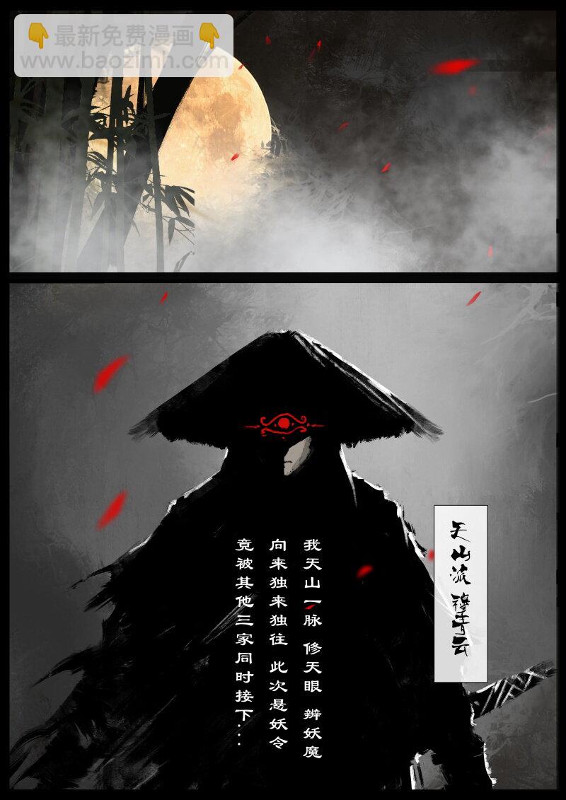 66 多年后&middot;悟净&middot;驱魔小队-第66话