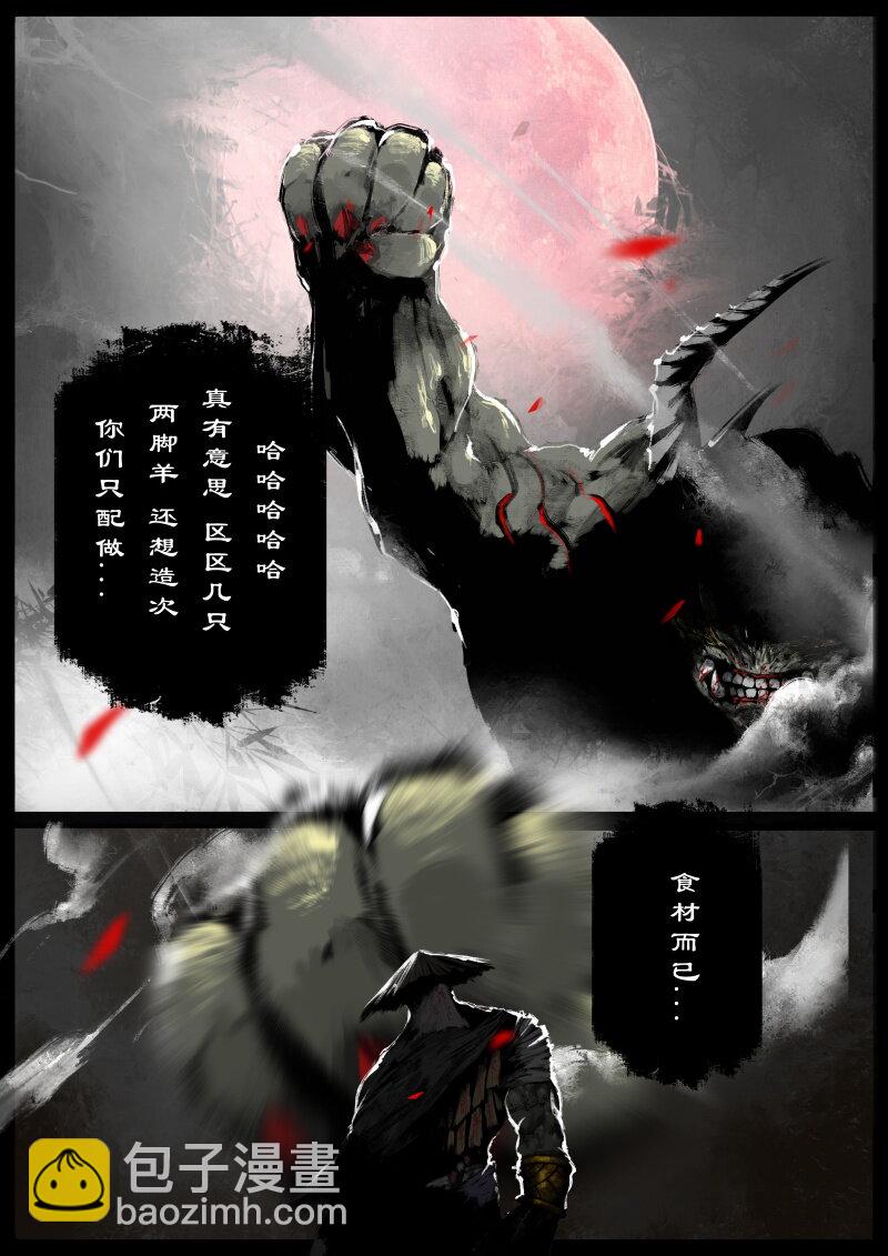 66 多年后&middot;悟净&middot;驱魔小队-第66话