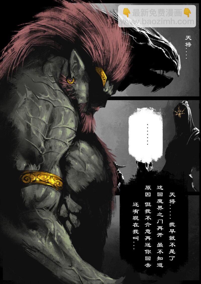 66 多年后&middot;悟净&middot;驱魔小队-第66话