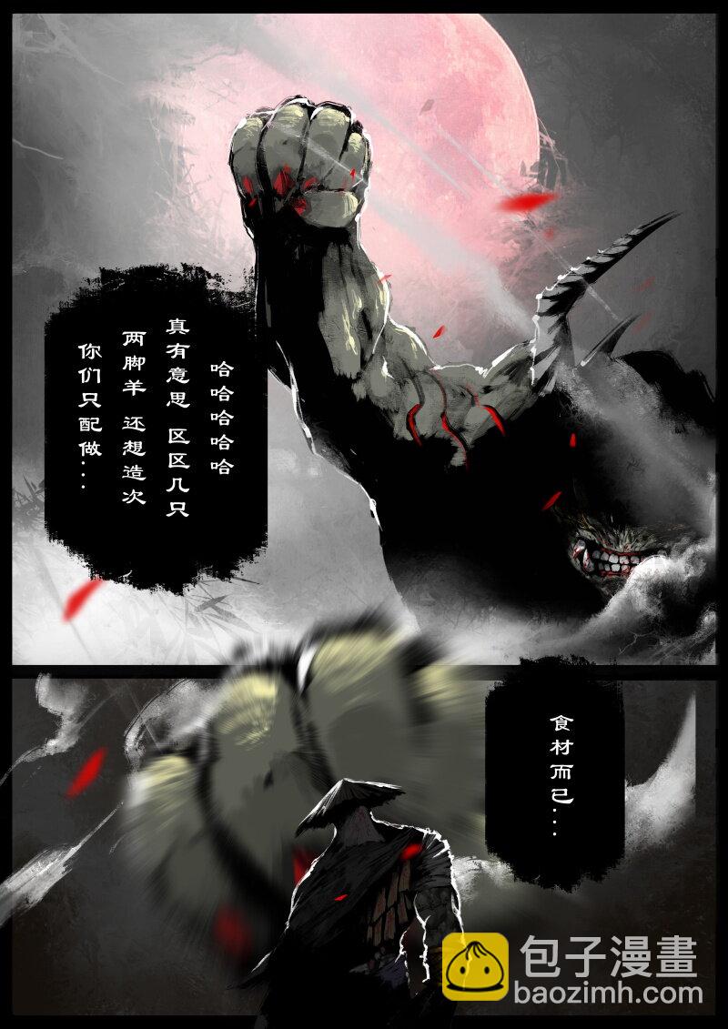 66 多年后&middot;悟净&middot;驱魔小队-第66话