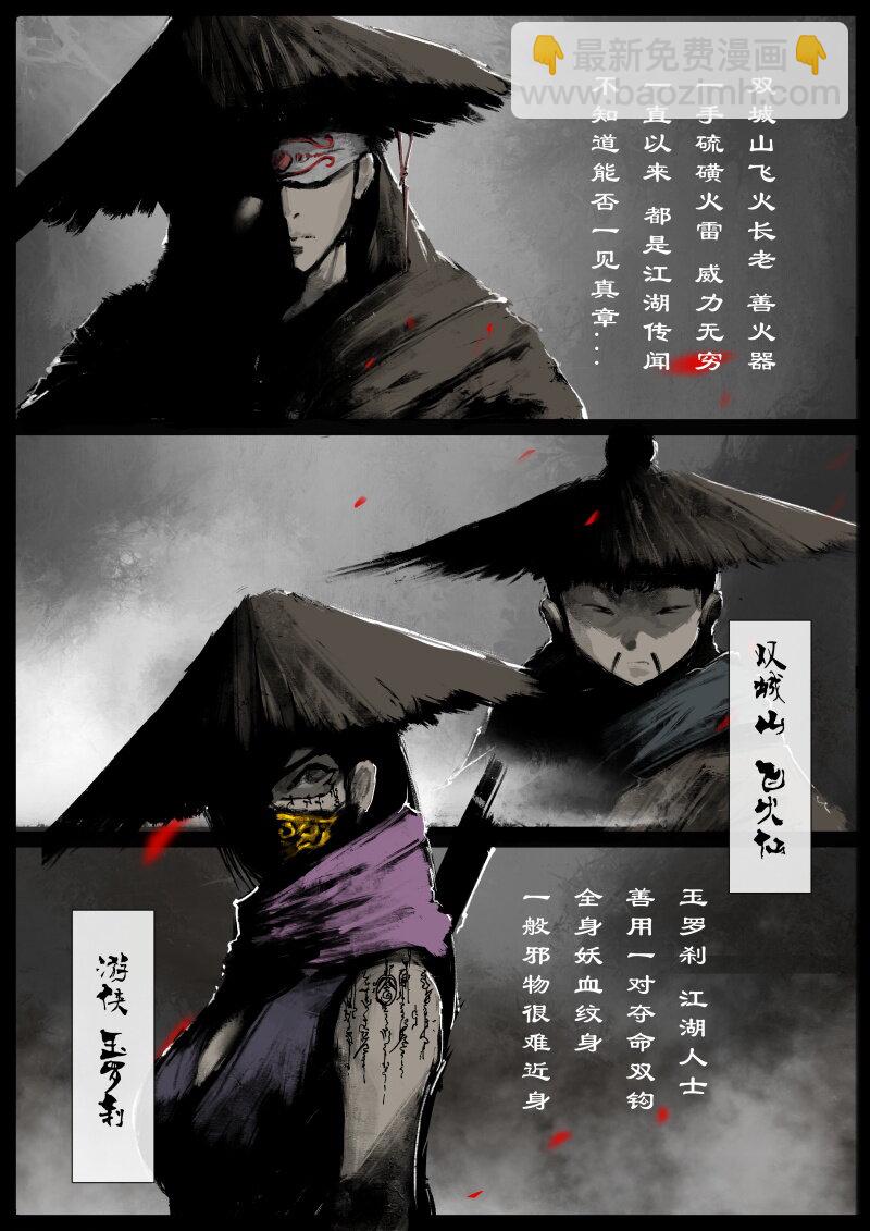 66 多年后&middot;悟净&middot;驱魔小队-第66话