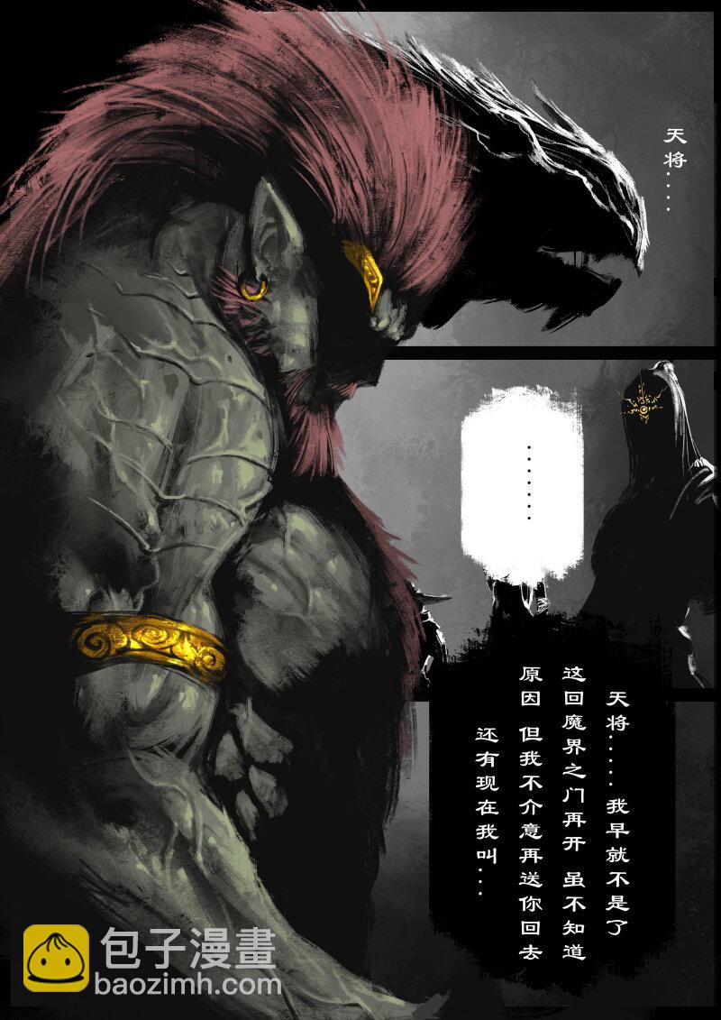 66 多年后&middot;悟净&middot;驱魔小队-第66话