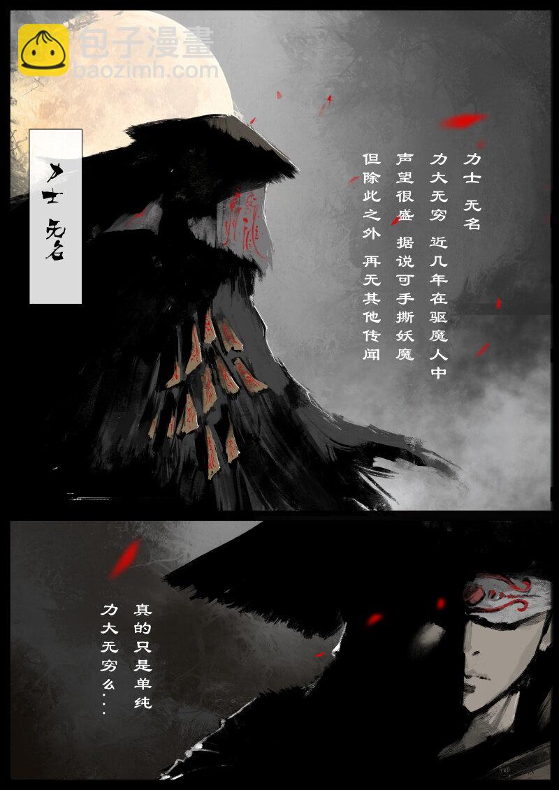 66 多年后&middot;悟净&middot;驱魔小队-第66话