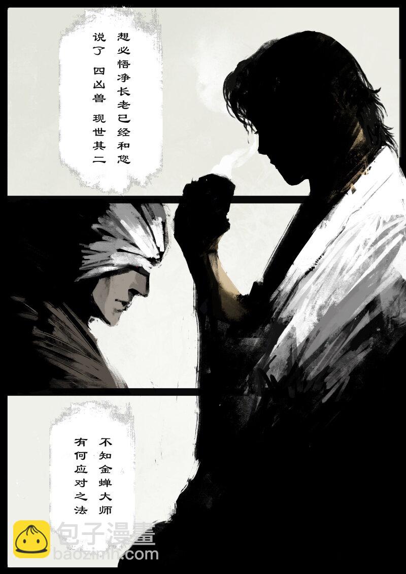 68 多年后&middot;和尚&middot;不当和尚很久了-第68话