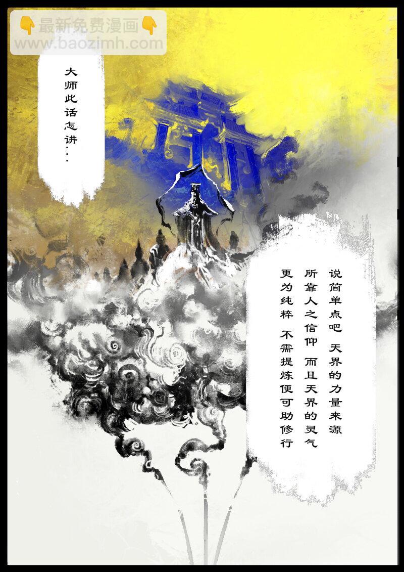 68 多年后&middot;和尚&middot;不当和尚很久了-第68话