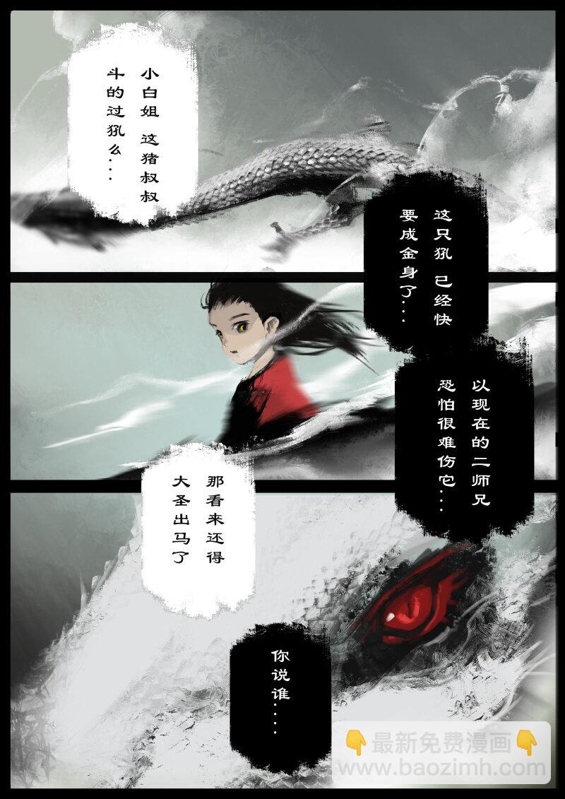 74 多年后&middot;天蓬&middot;汇合-第74话