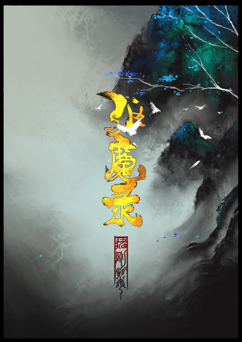 76 猪刚鬣&middot;回忆&middot;初次见面-第76话